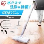 スチームクリーナー ハンディ アイリスオーヤマ 除菌 床 スチームモップ スチーム掃除機 家庭用 大掃除 クリーナー トイレ掃除 STP-102