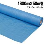  брезент roll 1800mm×50m Iris o-yama новый жизнь 