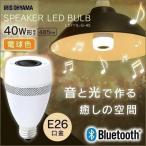 電球 LED LED電球 E26 40W 電球色 Bluetooth 音楽 スピーカー付LED電球 40形相当 アイリスオーヤマ LDF11L-G-4S おしゃれ 照明 LEDランプ LEDライト