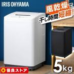 洗濯機 一人暮らし 5kg 