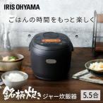 炊飯器 5合 一人暮らし アイリスオーヤマ 米屋の旨み 銘柄炊き ジャー炊飯器 5.5合 ブラック KRC-MD50-B