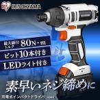 ショッピング電動ドライバー 電動ドライバー 小型 充電式 10.8v インパクトドライバー 安い ビット10本付き  家庭用 DIY 充電器セット LEDライト コードレス 初心者 アイリスオーヤマ JID80