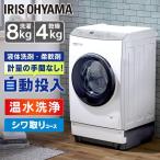 ＼抽選で最大半額／ 洗濯機 ドラム式洗濯機 乾燥機付き 節電 節水 ドラム型 洗濯8kg 乾燥4kg 洗剤自動投入 洗濯乾燥機 FLK842Z-W アイリスオーヤマ【HS】