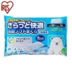 氷枕 子供 長時間 ジェル ソフト 冷却 ソフトまくら アイリスオーヤマ アイスピロー アイス ひんやり 熱中症対策 CSPN-30YM 敬老の日 プレゼント