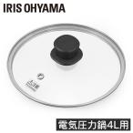電気圧力鍋4.0Lガラス蓋 GA-MA4 アイリスオーヤマ
