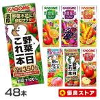 カゴメ トマトジュース 野菜ジュース 紙パック 200ml 48本 カゴメ野菜ジュース 野菜一日これ一本 200ml  選べる10種類 送料無料