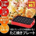 IH たこ焼き器 ホットプレート プレート タコ焼き