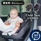 チャイルドシート 新生児 3歳 Joie 2歳 1歳 ジュニアシート カトージ KATOJI 回転式 ベビーシート isofix 0歳から 安全 安心 Arc360°38704 38606