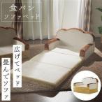 ソファ ソファー ソファーベッド ソファベッド 1人掛け 座椅子ソファ 座椅子 食パン 食パンソファーベット A399-359/515/516(代引不可)