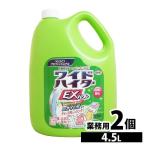 ワイドハイター 酸素系漂白剤 ワイドハイターexパワー 業務用 2個セット 液体タイプ 4.5Ｌ 花王プロシリーズ 本体 4500ml 除菌 漂白剤 洗濯 日用品 まとめ買い