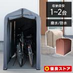 ショッピング屋外 自転車置き場 サイクルハウス 2台 1台 自宅 屋根 サイクルポート DIY 物置 収納庫 屋外 ガレージ サイクルガレージ アルミフレーム 撥水 おしゃれ ACI-2SBR