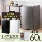 冷凍庫 小型 家庭用 電気代 業務用 スリム 1ドア 安い 新品 一人暮らし 60L おしゃれ 小型冷凍庫 1ドア冷凍庫 Grand-Line AFR-60L01SL【OP】