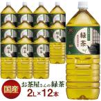 お茶 2l 12本 ペットボ