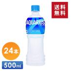 アクエリアス 500ml 24本 スポーツドリンク 熱中症対策 アクエリアス PET (代引不可)(D)