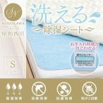 ＼抽選で景品当たる／ 除湿マット 防湿シート 洗える除湿シート ブルー 2241312528303 昭和西川 (D)