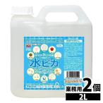 ショッピング食器洗剤 マルチクリーナー 2個セット 2L 食器用洗剤 台所洗剤 トイレ洗剤 お風呂洗剤 洗剤 水ピカ 多用途 除菌 消臭 アルカリ電解水クリーナー 水ピカ2L 新生活 日用品