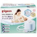 鼻吸い機 鼻吸い器 電動 電動鼻吸い器 ピジョン (D)