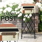 ポスト おしゃれ 置き型 北欧 スタンド型 レジンポスト レトロ 郵便ポスト 玄関 ブリック BR 49280 新生活