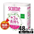 トイレットペーパー ダブル まとめ買い 日用品 ちり紙 スコッティ フラワーパック 3倍長持ち 無香料 75m 4ロール 12個セット スコッティ 日本製紙クレシア [h]