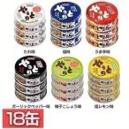やきとり 18缶 やきとり缶 食べ比べ 18缶 やきとり 3缶×6種類の味セット ホテイフーズ おつまみ 非常食 防災食