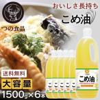 米油 国産 米油 築野食品 1500g 6本 健康 ヘルシー TSUNO ビタミンE 抗酸化 植物ステロール 油 食用油 こめ油 コメ油 1.5kg (D)
