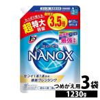 ナノックス 洗剤 詰め替え 洗濯洗剤 1230g 3個セット 液体洗剤 液体 NANOX ライオン 業務用 家庭用 まとめ買い 洗濯 トップスーパー 超特大 新生活 日用品