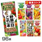 カゴメ トマトジュース 野菜ジュース 紙パック 200ml 96本 カゴメ野菜ジュース 野菜一日これ一本 200ml  選べる10種類 送料無料