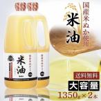  рис масло рис масло bo-so-1350g 2 шт .. масло kome абураагэ тофу предмет небо .. здоровый масло и жиры 1350gbo-so- масло и жиры 