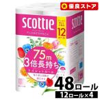 トイレットペーパー ダブル スコッティ フラワーパック 日本製紙クレシア 4個セット 3倍長持ち 75m (12ロールで36ロール分) 業務用 長巻き 日用品 新生活