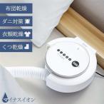 布団乾燥機 衣類乾燥機 靴乾燥機 ダニ退治 ふとん乾燥機 コンパクト 小型 布団乾燥 Grand-Line 布団&マルチ乾燥機 GF-L02W