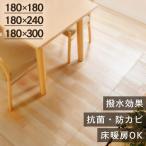 ダイニングマット ダイニングシート フローリング フローリングマット フローリングシート 透明 撥水 デスクマット 180×240cm (D) 新生活