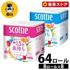 トイレットペーパー ダブル スコッティ フラワーパック 日本製紙クレシア 8個セット まとめ買い 日用品 業務用 長巻き 1.5倍長持ち 37.5m 8ロール