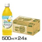 大人のカロリミットジャスミンティープラス 500ml×24本   ダイドードリンコ (代引不可)(D)(B)