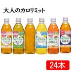(24本) 大人のカロリミット はとむぎブレンド茶 500ml (8本無料)  ダイドードリンコ (D)
