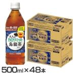 (48本) 大人のカロリミット 烏龍茶プラス 500ml (8本無料) ダイドードリンコ (代引不可)(D) 新生活
