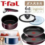 ティファール フライパン T-fal 6点セット インジニオ・ネオ インテンス セット6 ガス火専用 ヴィンテージボルドー L43990 (D) 新生活