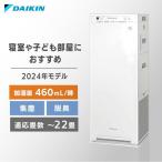 空気清浄機 パワフル加湿 DAIKIN 加湿