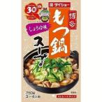 博多もつ鍋スープ 鍋の素 鍋のもと もつ鍋 鍋スープ 鍋 もつ鍋スープ しょうゆ味 ダイショー (D)