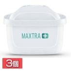 BRITA マクストラプラス ピュアカートリッジ 3個 (D) 新生活