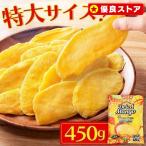 ショッピングドライフルーツ ドライマンゴー 450g ドライフルーツ ドライマンゴースライスプレミアム 送料無料 ドライフルーツ マンゴー プレミアム 完熟 スライス 果実 新生活