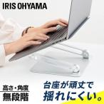 ノートPCスタンド PC台 パソコン PCスタンド 無段階調節 安定 滑り止め付き 省スペース 有効活用 姿勢 仕事 作業 シルバー NPS-W (D)