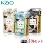 柔軟剤 IROKA 710ml 3個セット 花王 詰め替え イロカ フレアフレグランス ハンサムリーフ ナチュラルブリーズ ネイキッドリリー