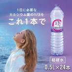 天然水 500ml 24本 超硬水 まとめ買い ペットボトル クールマイヨール 水 ミネラルウォーター 代引不可 買い置き