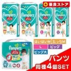 ショッピングパンパース パンパース オムツ パンツ おむつ 4個セット 紙おむつ s m 紙オムツ Pampe はいはい たっち Pampers 赤ちゃん ベビー 出産祝い 子育て 日用品 新生活 (D)