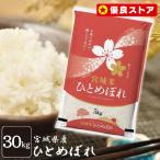 米 30kg 送料無料 ひと