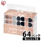 ペーパータオル 紙タオル 中判 64個(4パック×16個) 200枚 100組 手拭きペーパー スマートエール ピュアパルプ まとめ買い 大容量 (D)
