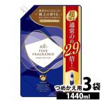 柔軟剤 ファーファ 1440ml 3個セット まとめ買い 日用品 洗濯 超特大 ファインフレグランス オム 詰替 ファーファ (D)