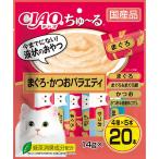 いなば ちゅーる 猫 チュール ちゅーる CIAO ちゅ〜る まぐろ・かつおバラエティ 14g×20本 SC-267 チャオ 猫 おやつ 間食 ちゅーる チュール ペースト 個包装