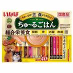 いなば ちゅーる 犬 チュール 犬 ちゅーる いなば ちゅ〜るごはん チーズ・ビーフバラエティ 14g×40本 DS-267
