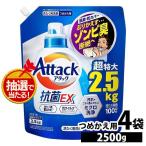 ショッピング業務用 洗濯洗剤 アタック 2500g 4個セット KAO 花王 アタック抗菌EX 業務用 家庭用 大容量 まとめ買い 洗濯 防カビ 抗ウイルス 詰め替え 詰め替え用 (D)